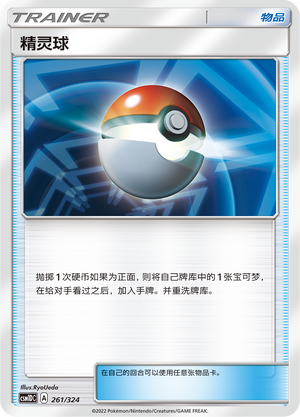 Poke Ball
