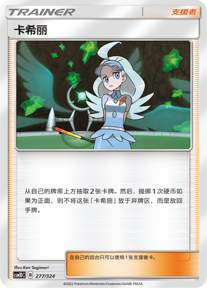 卡希丽