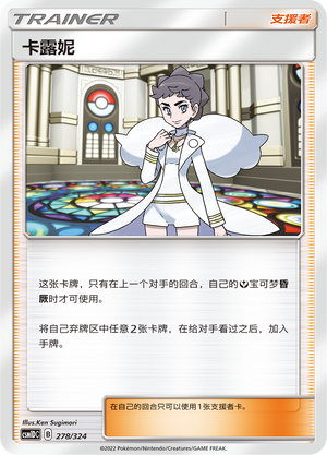 卡露妮