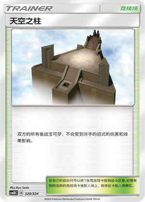 天空之柱