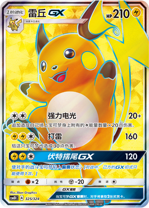 Raichu GX