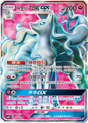 Ninetales GX