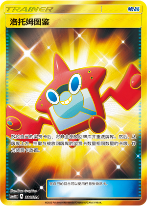 Rotom Dex