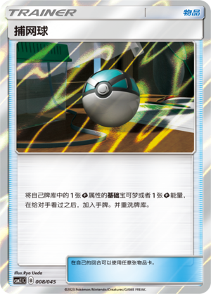 Net Ball