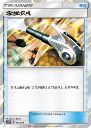 Field Blower