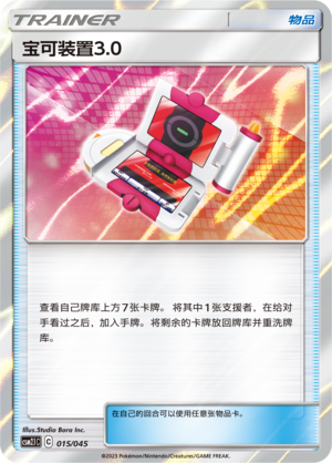 Pokegear 3.0
