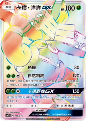 Tapu Bulu GX