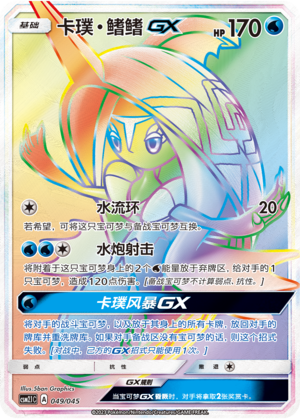 Tapu Fini GX
