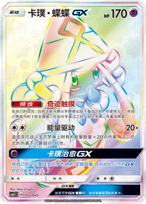 Tapu Lele GX