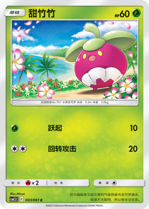 Bounsweet