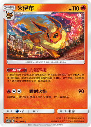 Flareon