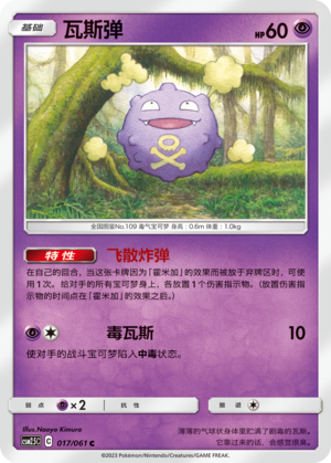 Koffing