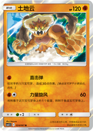 Landorus