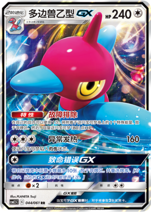 Porygon-Z GX