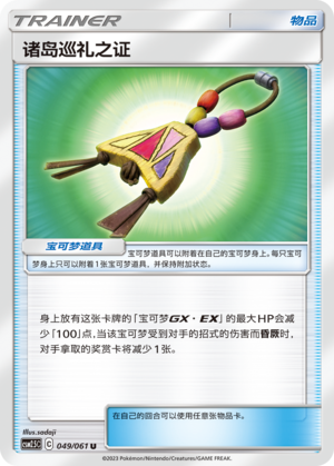 Island Challenge Amulet