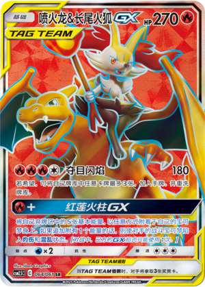 喷火龙&长尾火狐GX #065 Price - Dazzling Victory | Pack Magik