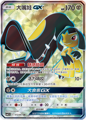 烈火 喷火龙&长尾火狐GX #065 Price - Dazzling Victory | Pack Magik