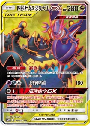 喷火龙&长尾火狐GX #065 Price - Dazzling Victory | Pack Magik
