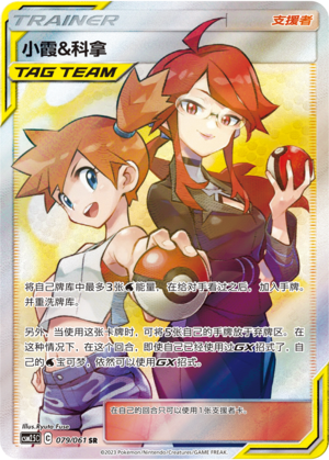 Misty & Lorelei — Dazzling Victory