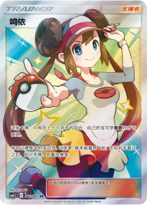 Rosa — Dazzling Victory