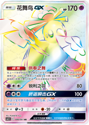 Oricorio GX