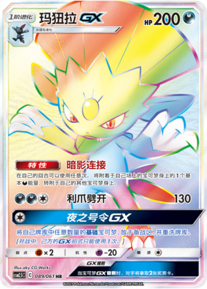 Weavile GX