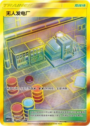 Power Plant
