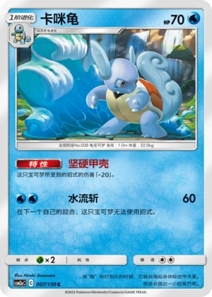 Wartortle