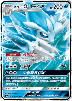 Alolan Sandslash GX
