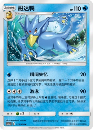 Golduck