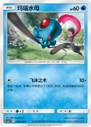 Tentacool