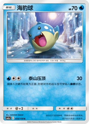 Spheal