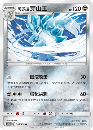 Alolan Sandslash