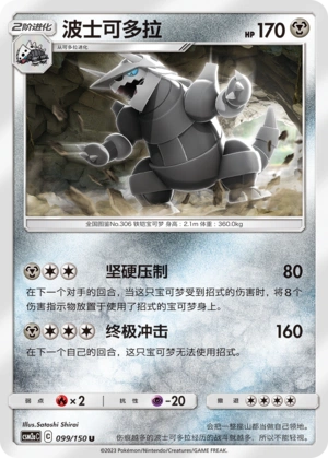 Aggron