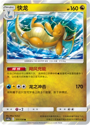 Dragonite