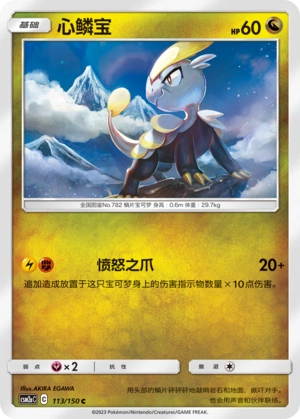 Jangmo-O