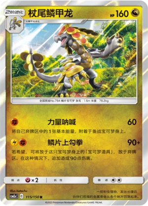 Kommo-O