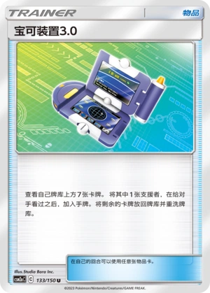 Pokegear 3.0