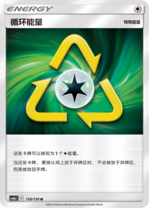 Recycle Energy