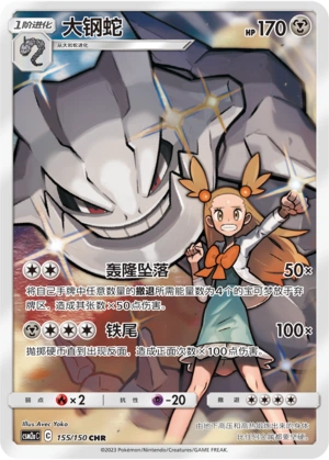 Steelix