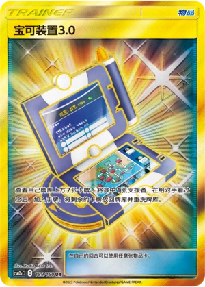 Pokegear 3.0