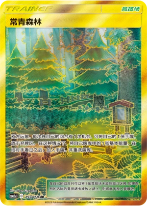 Viridian Forest