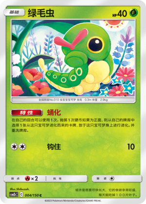 Caterpie