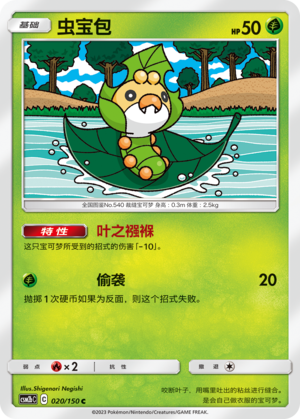 Sewaddle