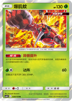 Buzzwole
