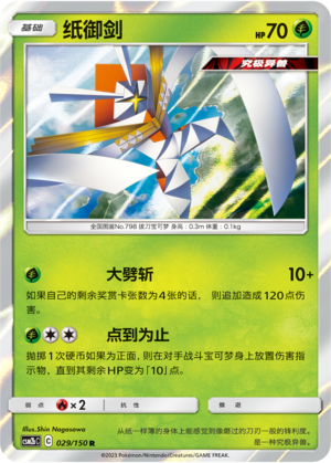 Kartana