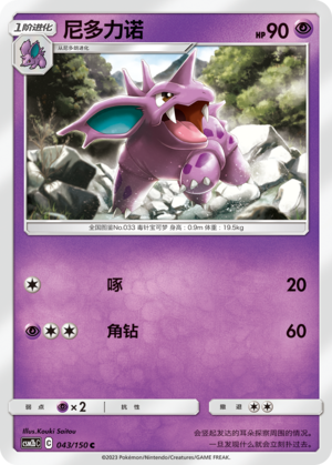 Nidorino