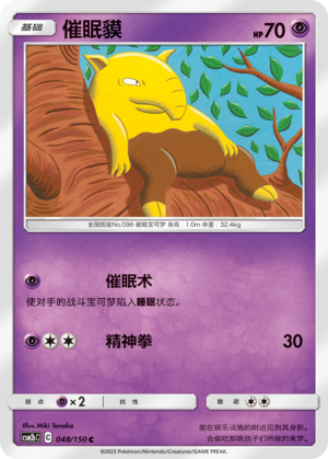 Drowzee