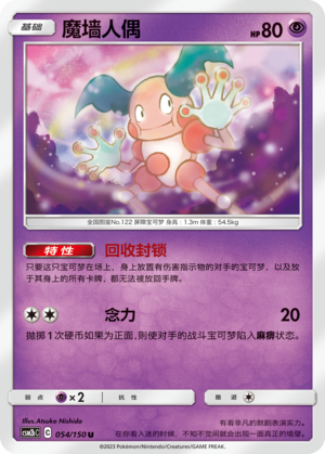 Mr. Mime