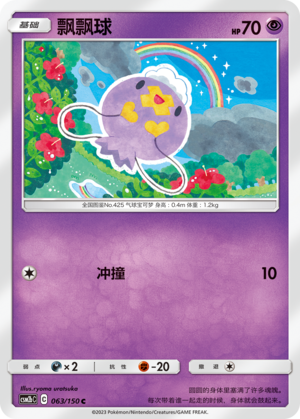 Drifloon